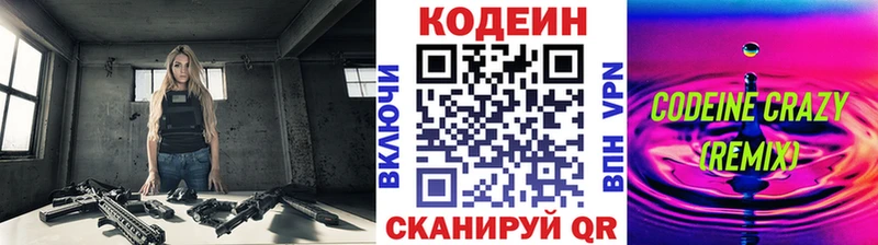 ОМГ ОМГ зеркало  Пестово  Кодеин напиток Lean (лин) 